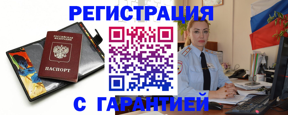 прописка для кредита в Новом Осколе