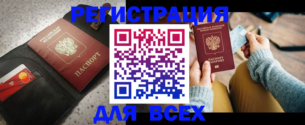 временная регистрация 2025 в Новом Осколе