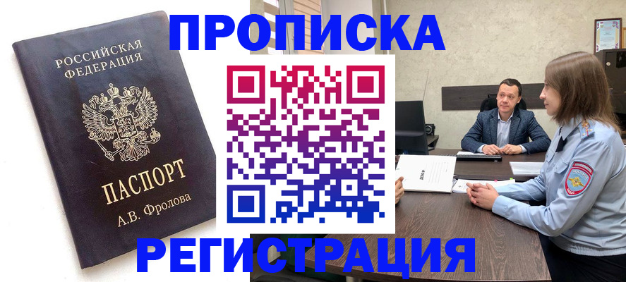 временная регистрация адрес в Новом Осколе