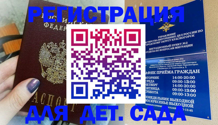 временная регистрация гарантия в Новом Осколе