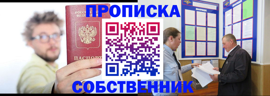 прописка от собственника в Новом Осколе