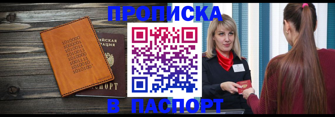 прописка в квартире в Новом Осколе